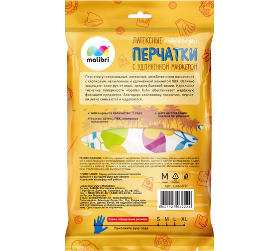 Латексные перчатки с хлопковым напылением и удлиненной манжетой пвх Malibri размер M 1002-020/2