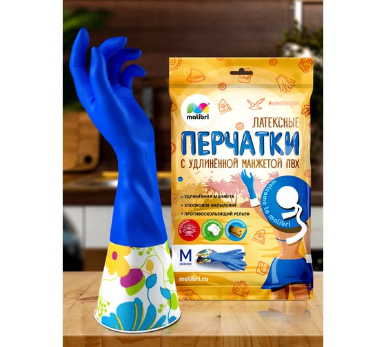 Латексные перчатки с хлопковым напылением и удлиненной манжетой пвх Malibri размер M 1002-020/2
