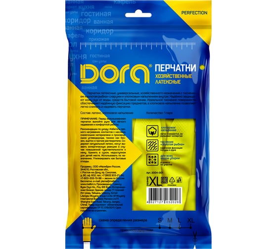 Латексные перчатки с хлопковым напылением Dora универсальные, размер XL 2004-001/4