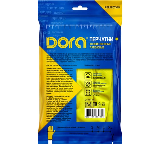 Латексные перчатки с хлопковым напылением Dora универсальные, размер M 2004-001/2