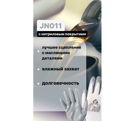 Маслобензостойкие перчатки с нитриловым покрытием Jeta Safety размер L/9 JN011-L