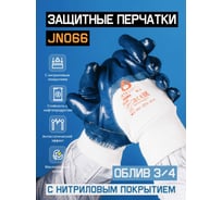 Перчатки МБС с нитриловым покрытием на 3/4, вязаная манжета, хлопковая подкладка JetaSafety JN066-XL