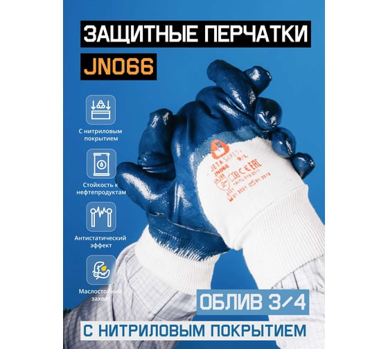 Перчатки МБС с нитриловым покрытием на 3/4, вязаная манжета, хлопковая подкладка JetaSafety JN066-XL