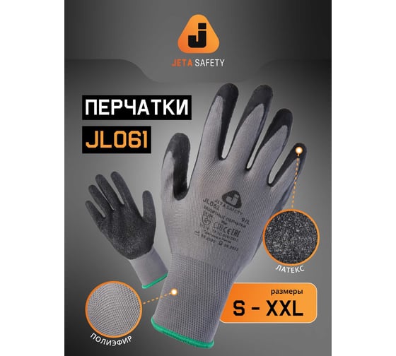 Перчатки из полиэфирной пряжи c рельефным латексным покрытием Jeta Safety р. 8/M, JL061-M