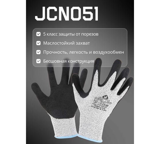 Перчатки для защиты от порезов JetaSafety 5 класс, размер M/8 JCN051-M