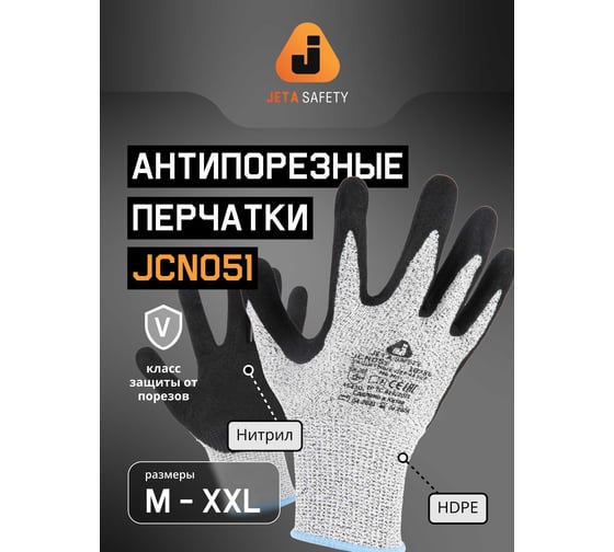 Перчатки для защиты от порезов Jeta Safety с нитриловым покрытием, 5 Класс, размер L/9, JCN051-L