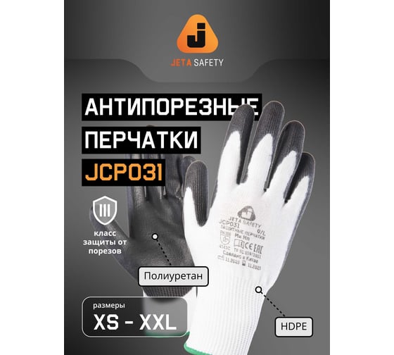Перчатки для защиты от порезов Jeta Safety 3 класс, размер XL/10 JCP031-XL