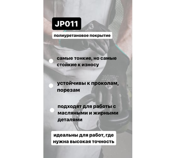 Перчатки с полиуретановым покрытием Jeta Safety размер L/9, 3 пары JP011g-L
