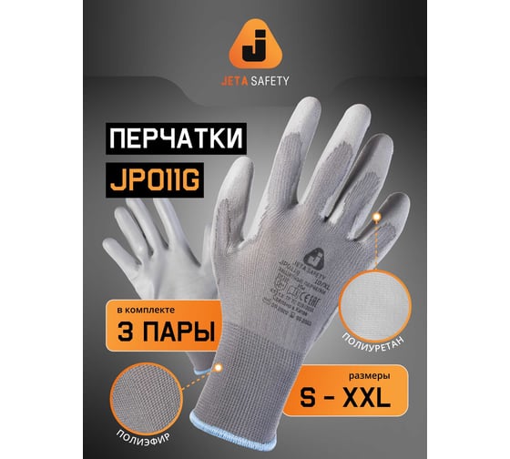 Перчатки для точных работ Jeta Safety 3 пары, с полиуретановым покрытием, разм.L/9 JP011g-L