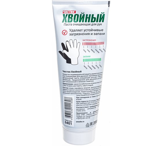 Чистящая паста для рук Чистик Хвойный ВМПАВТО, 200 мл, туба 6401