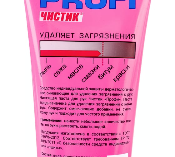Чистящая паста для рук Чистик Профи ВМПАВТО, 200 мл, туба 6301