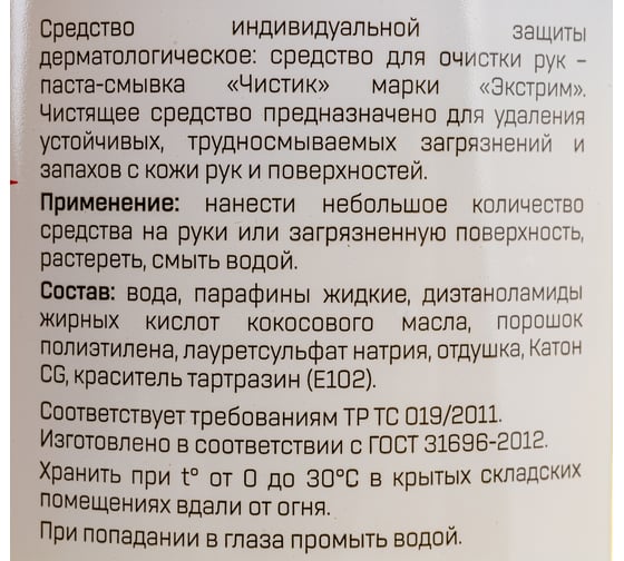 Экстрим ЧИСТИК ВМПАВТО, 450 мл банка 6202