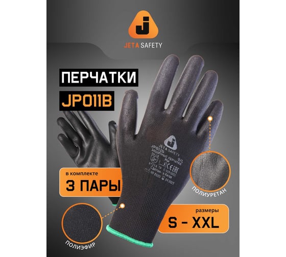 Перчатки для точных работ Jeta Safety 3 пары, с полиуретановым покрытием, разм.XL/10 JP011b-XL