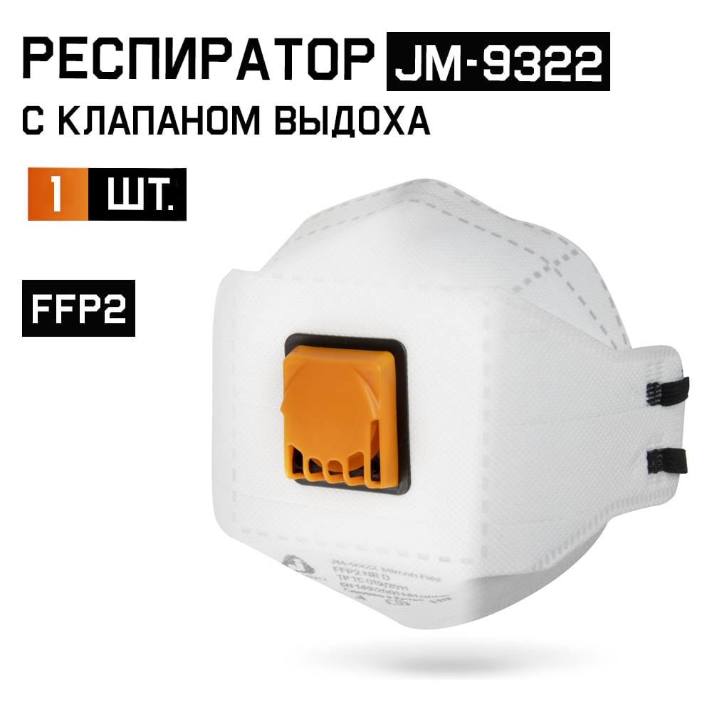 РеспираторсклапаномJetaSafety,FFP2NRD,трехпанельныйJM-9322