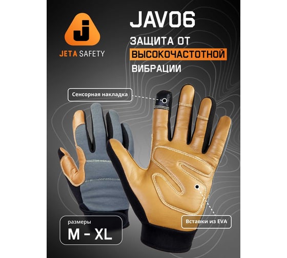 Защитные антивибрационные перчатки (размер  8/m) Jeta Safety JAV06-8/M omega