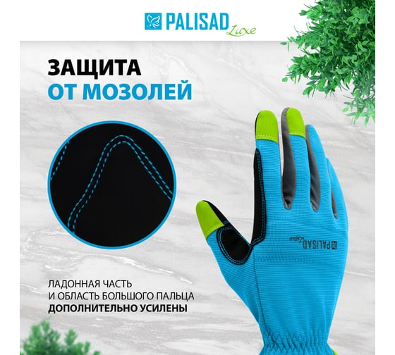 Садовые универсальные перчатки PALISAD р. 7, luxe 67987