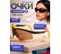 Открытые очки РОСОМЗ о50 monaco strongglass 5-2.5 pc 15001 2