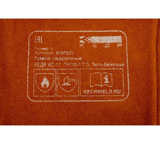 Сварочные краги КЕДР КС-17 ПРОФИ TIG бело-бежевые, р-р L 8007532