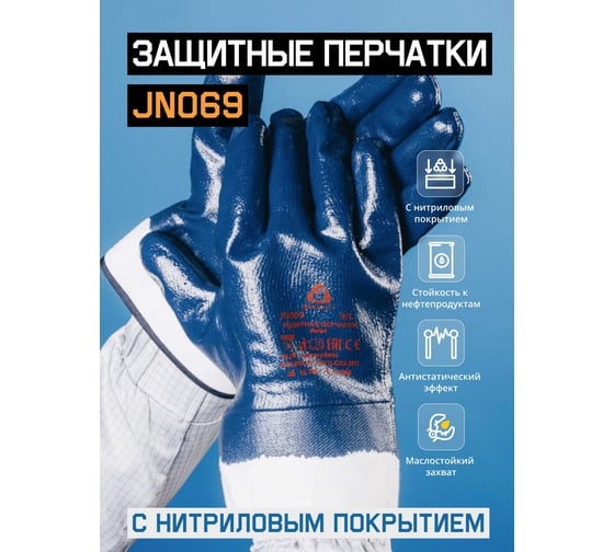 Перчатки JN069 Jeta Safety c полным нитриловым покрытием, манжета "крага" и хлоп.подкладкой, р.XXL JN-069-XХL