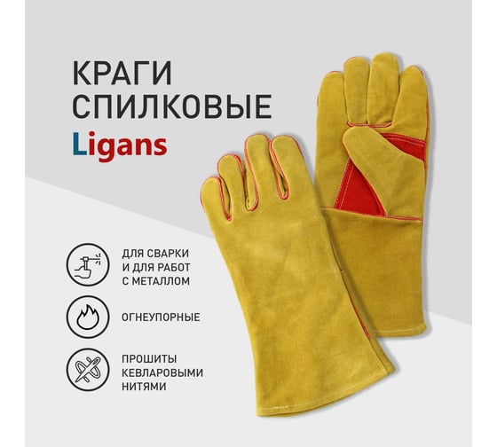 Спилковые краги Ligans кевларовая нить, желтые KL004