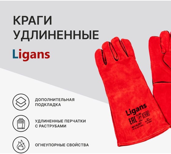 Спилковые Ligans кевларовая нить, красные KL005