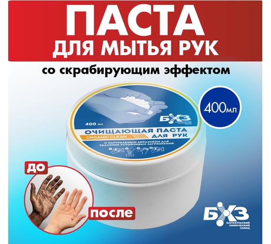 Очищающая паста для рук БХЗ 400 мл 61397