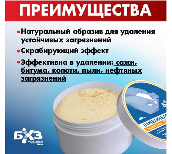 Очищающая паста для рук БХЗ 400 мл 61397