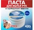 Очищающая паста для рук БХЗ 400 мл 61397 2