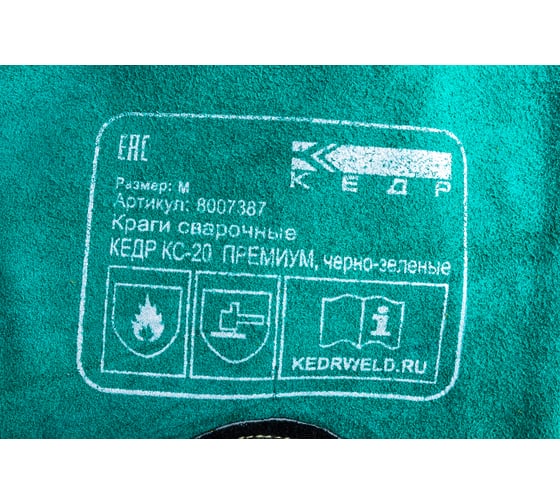 Сварочные краги Кедр КС-20 ПРЕМИУМ черно-зеленые, р-р M 8007387