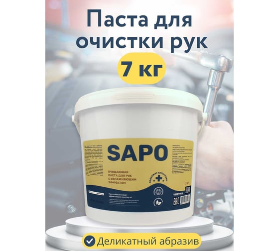 Очищающая паста для очистки рук Complex sapo 7 кг 11307