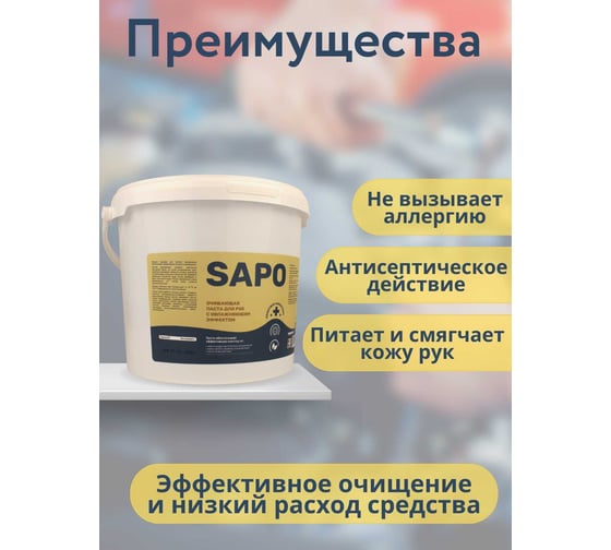 Очищающая паста для очистки рук Complex sapo 7 кг 11307