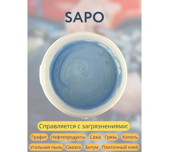 Очищающая паста для очистки рук Complex sapo 7 кг 11307