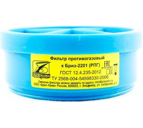 Противогазовый фильтр марки А1В1Е1К1 к СИЗОД Бриз-2201 Бриз-Кама РПГ 500502005