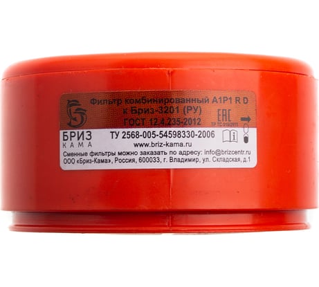 Комбинированный сменный фильтр для респиратора марки А1Р1D к СИЗОД Бриз Бриз-3201 500703000