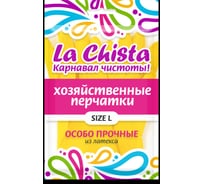 Резиновые перчатки Lachista размер L 870399