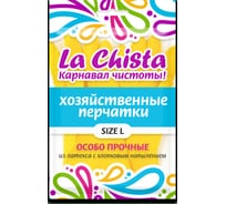 Особопрочные резиновые перчатки с напылением Lachista размер L 870401