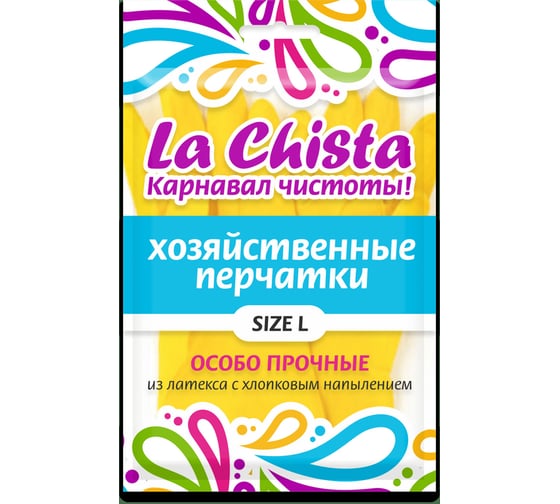 Особопрочные резиновые перчатки с напылением Lachista размер L 870401