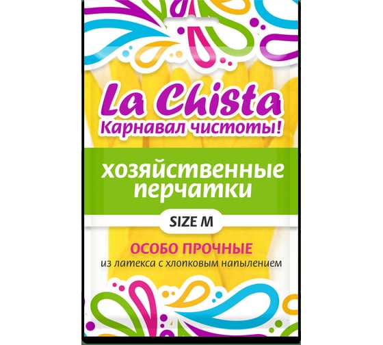 Особопрочные резиновые перчатки с напылением Lachista размер M 870400