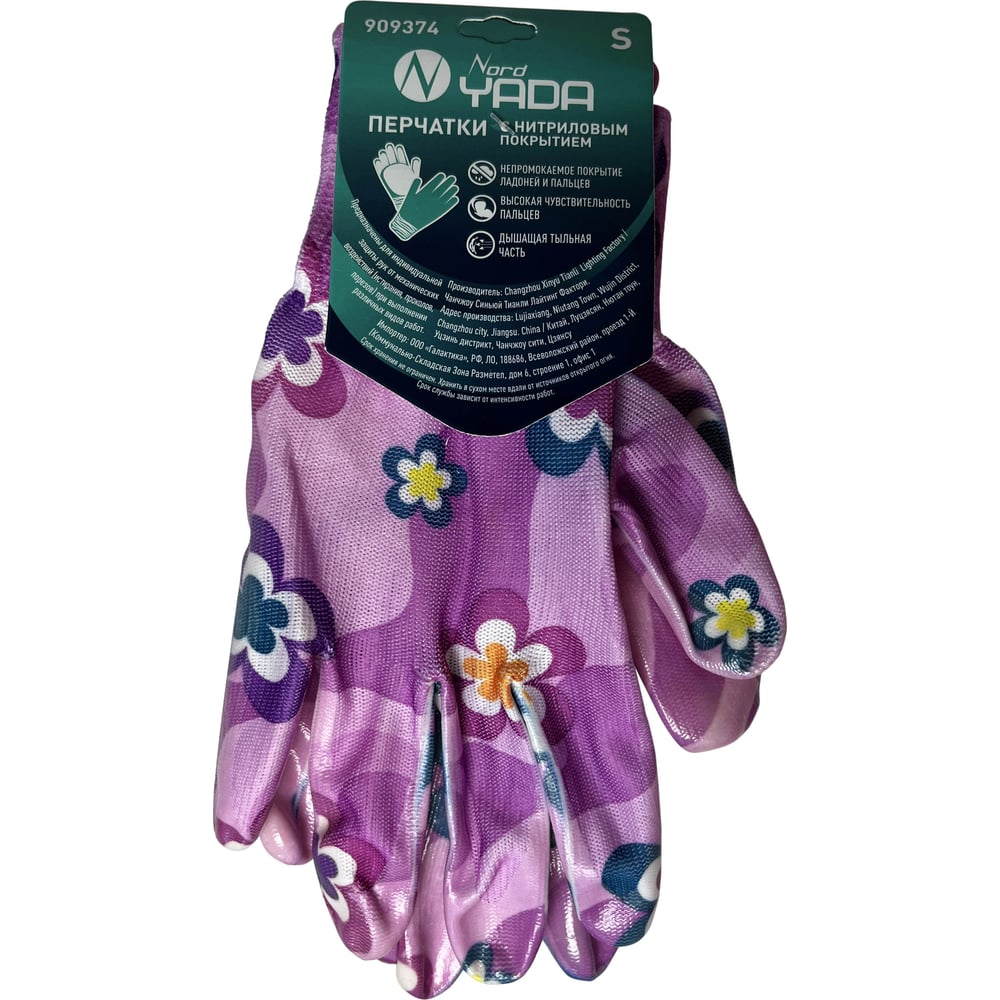 Садовые перчатки с нитриловым покрытием Nord-Yada розовые, размер S ...