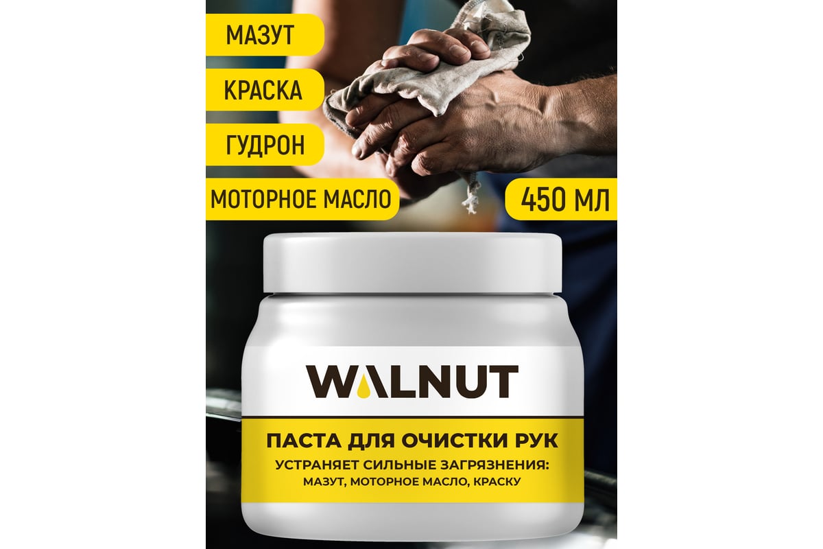 Паста для очистки рук WALNUT 450 мл WLN0395 - выгодная цена, отзывы,  характеристики, фото - купить в Москве и РФ