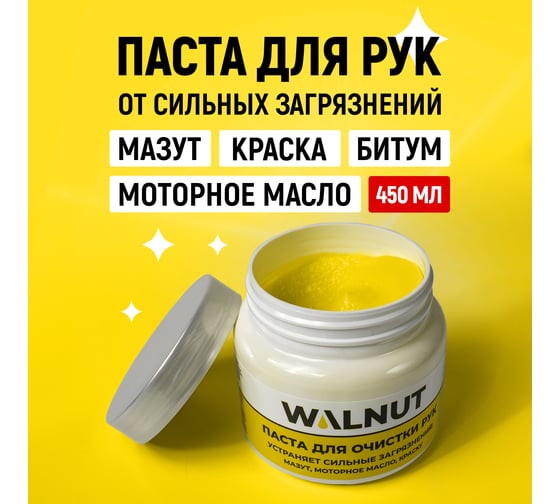 Паста для очистки рук WALNUT 450 мл WLN0395