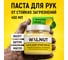 Паста для очистки рук WALNUT 450 мл WLN0395 2