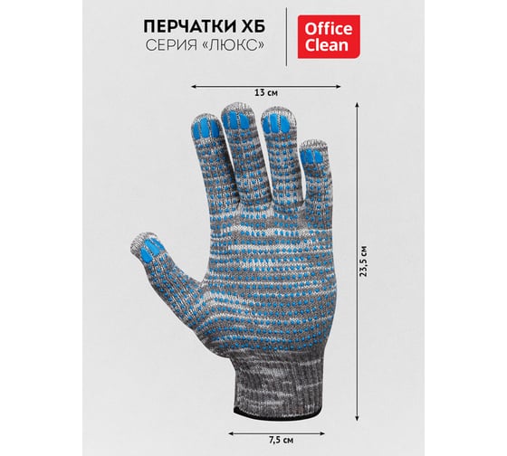 Перчатки OfficeClean х/б, 10 класс , люкс, с точечным пвх, 4 нити, серые, 50-52г, 133 текс 344221