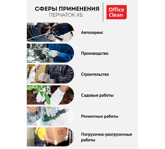 Перчатки OfficeClean х/б, 7 класс, профи, с точечным пвх, 6 нитей, белые, 59-61г, 216 текс 344215