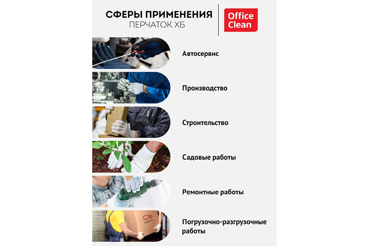 Перчатки OfficeClean х/б, 7 класс, профи, с точечным пвх, 6 нитей, черные,  61-63г, 216 текс 344216 - выгодная цена, отзывы, характеристики, фото -  купить в Москве и РФ