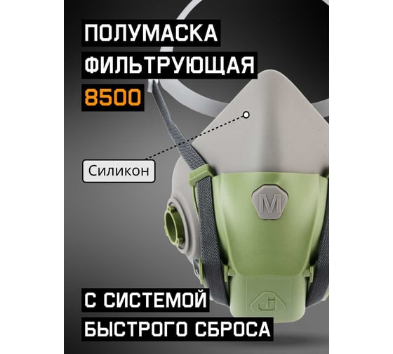 Фильтрующая полумаска Jeta Safety из силикона с быстрым сбросом, размер L 8500-L