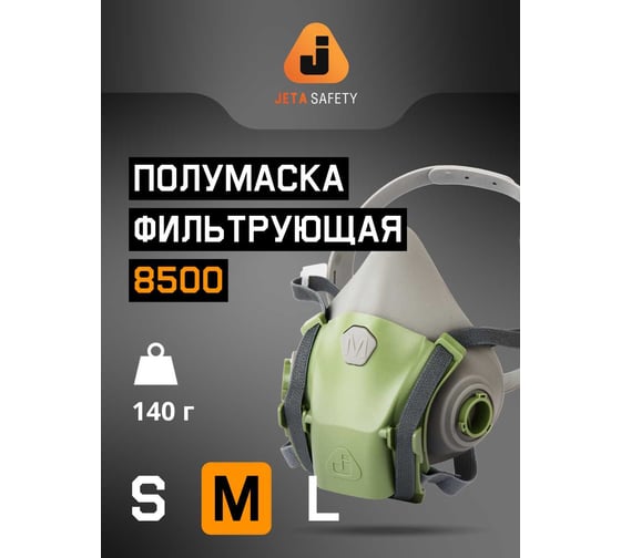 Фильтрующая полумаска Jeta Safety из силикона с быстрым сбросом, размер M 8500-M