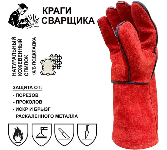 Спилковые рабочие краги Master-Pro® СВАРЩИК с х/б подкладкой, 3 пары 9550-KS-3