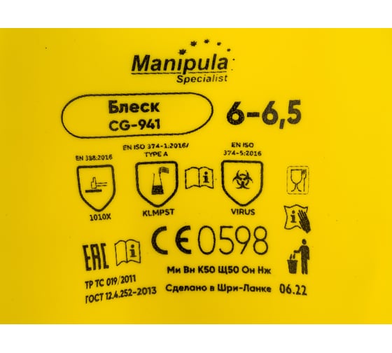 Перчатки Manipula Specialist БЛЕСК L-F-01, латекс 0.40 мм, р.6-6.5/XS Пер 613/6