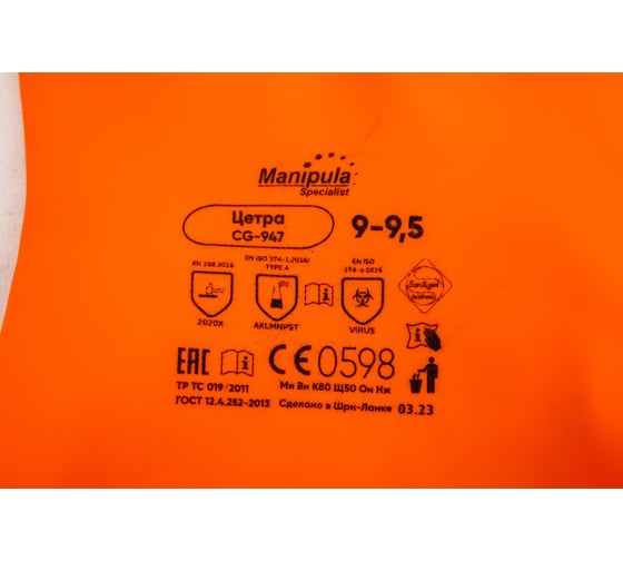 Перчатки Manipula Specialist ЦЕТРА L-F-04, латекс 0.75 мм, р.9-9.5/L Пер 617/9